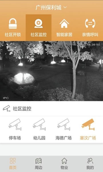 麦驰智能家居app v5.0.0 安卓版 1