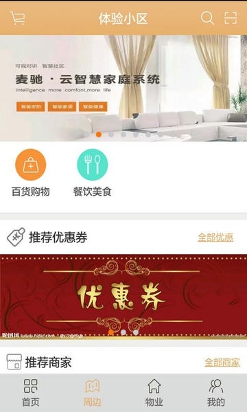 麦驰智能家居app 麦驰可视对讲软件