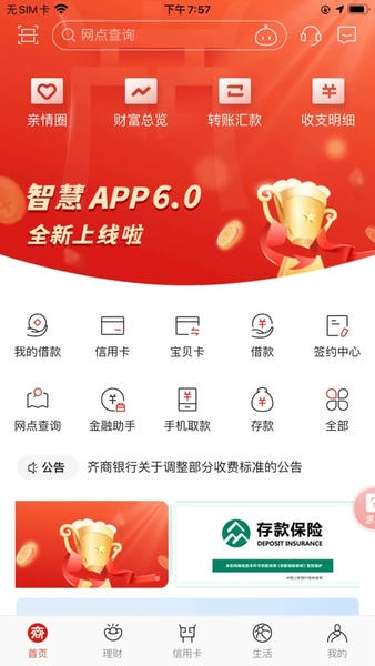齐商银行手机客户端 v6.5.0.4 安卓最新版 0