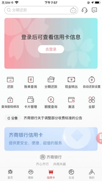 齐商银行app下载安装