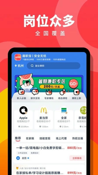 趣职宝官方版 v3.0.7 安卓版 1
