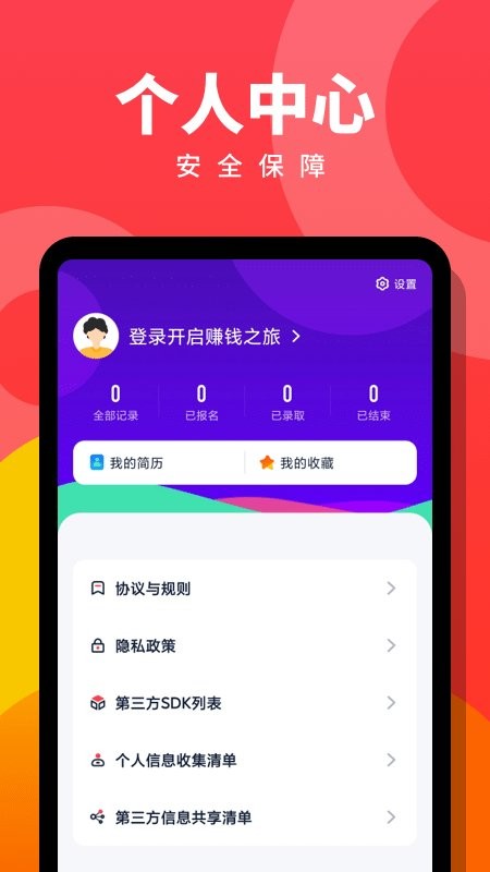 趣职宝官方版 v3.0.7 安卓版 2