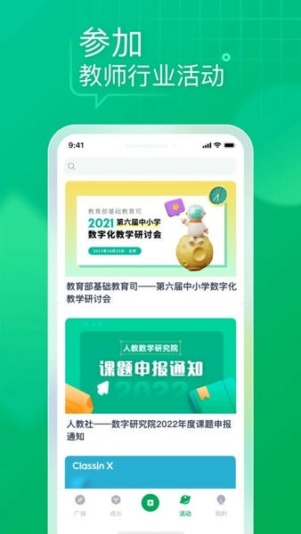 教师家手机版 v1.6.3 安卓版 2