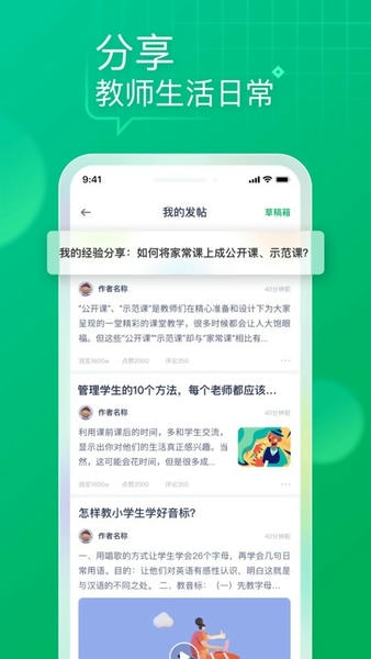 教师家手机版下载 教师家app
