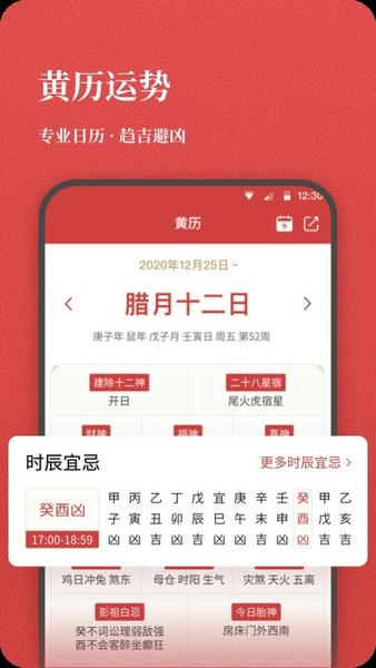 开薪老黄历软件 v1.2.1 安卓版 0