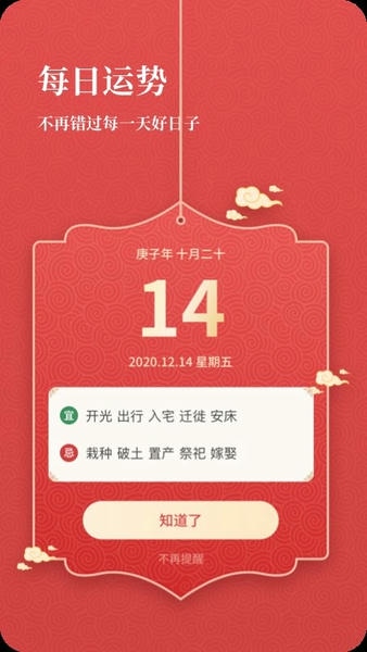 开薪老黄历软件 v1.2.1 安卓版 2