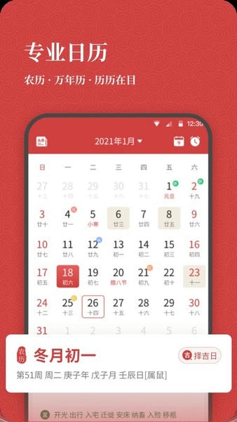 开薪老黄历软件 v1.2.1 安卓版 3