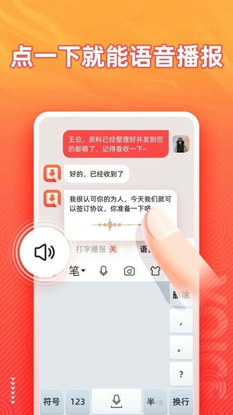 语音输入法app v1.9.4 安卓版 0