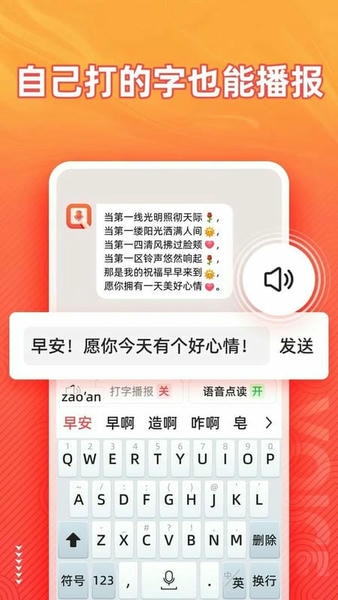 语音输入法app v1.9.4 安卓版 1
