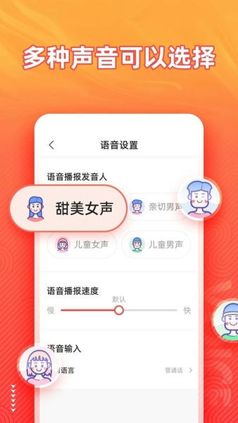 语音输入法app v1.9.4 安卓版 2