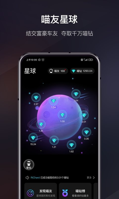 喵驾汽车版app官方最新版 v3.2.11.102615 安卓版 1