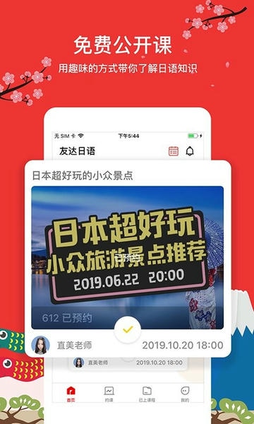 友达日语官方版 v5.4.4 安卓版 2