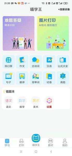 喵学王app 喵学王官方版下载