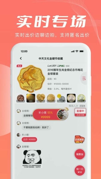 麦稀奇拍卖官方平台 v3.5.0 安卓版 0