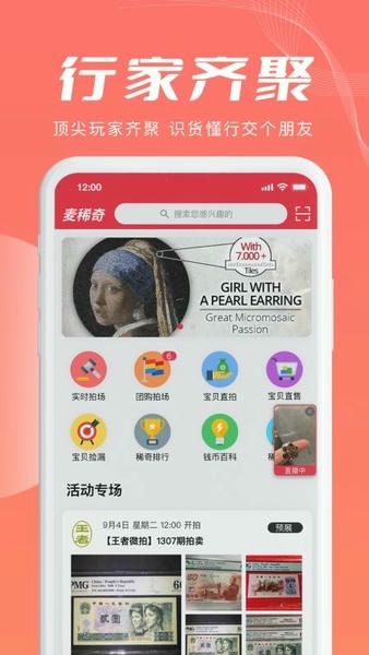 麦稀奇拍卖官方平台 麦稀奇app