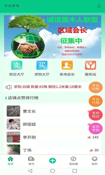 苗木人客户端 v6.7.3 安卓版 0