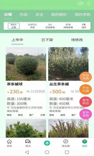 苗木人app下载
