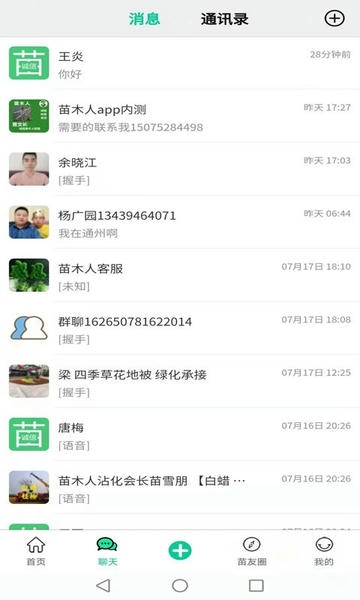 苗木人客户端 v6.7.3 安卓版 3