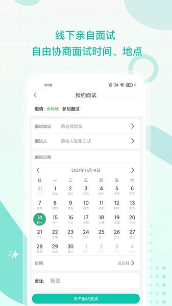 接送帮客户端 v1.3.2 安卓版 1