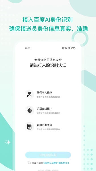 接送帮客户端 v1.3.2 安卓版 0