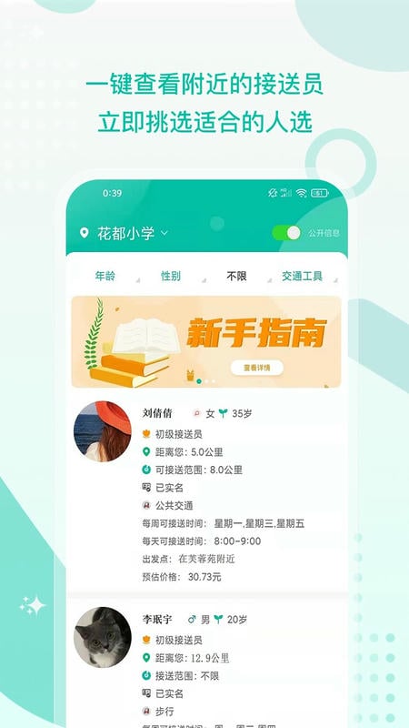接送帮客户端 接送帮app下载