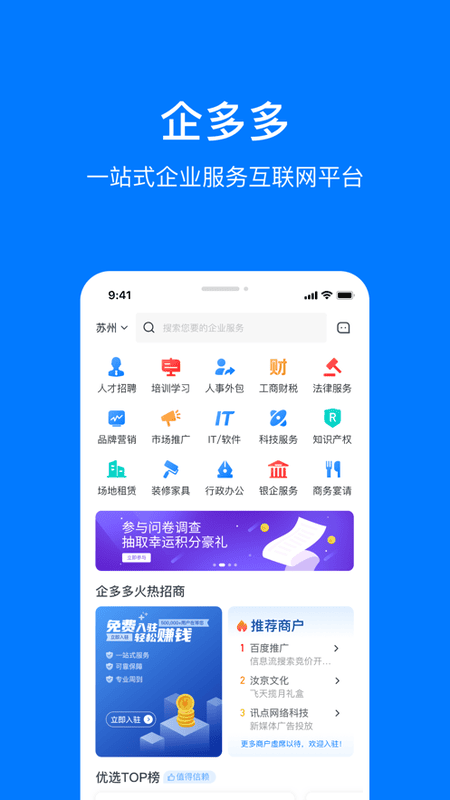 企多多app手机版 v2.6.1 安卓版 0
