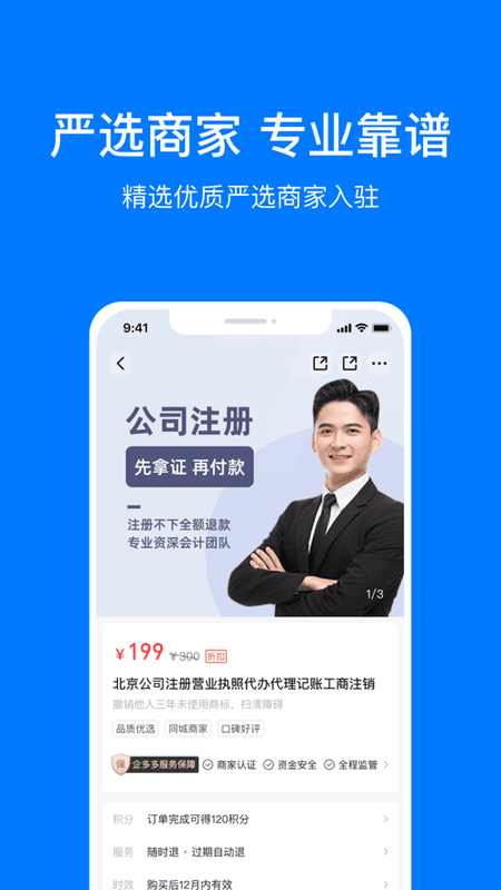 企多多app手机版 v2.6.1 安卓版 2
