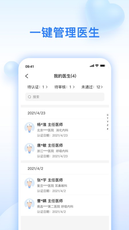 妙手医助官方版 v1.3.29 安卓版 1