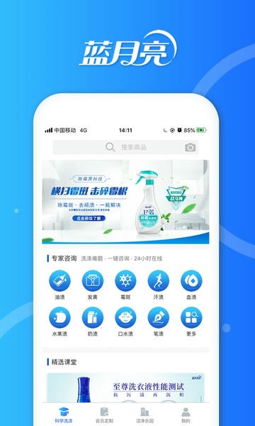 蓝月亮洁净无忧 v3.4.2 安卓版 1