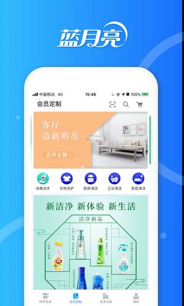 蓝月亮洁净无忧 v3.4.2 安卓版 2