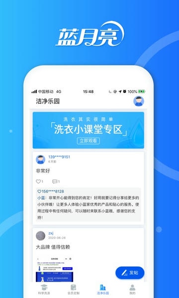 蓝月亮洁净无忧 洁净无忧app