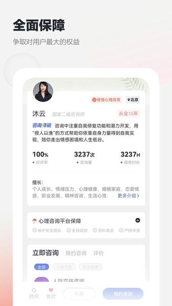 慢慢心理app v2.0.6 安卓版 0