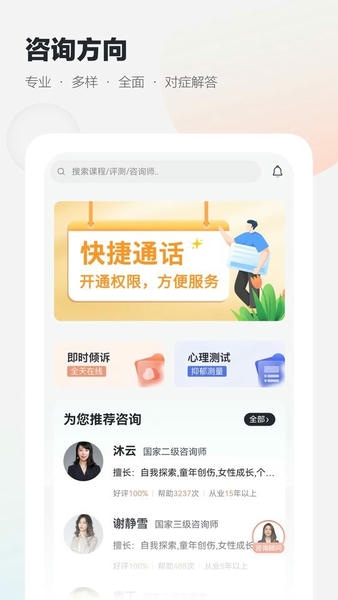慢慢心理app v2.0.6 安卓版 2