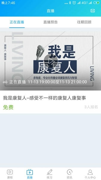 康复课堂网 v1.8.1 安卓版 0