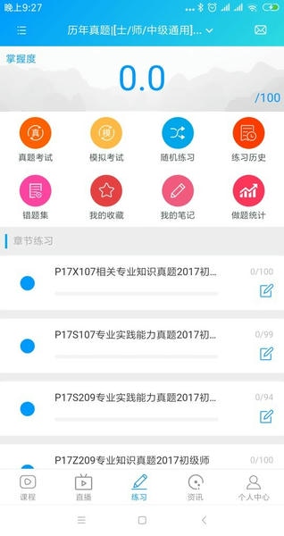 康复课堂网 v1.8.1 安卓版 1