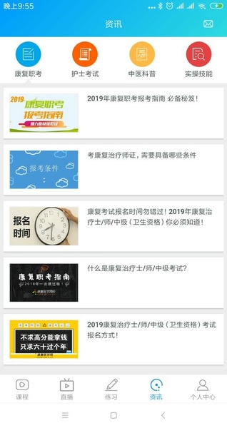 康复课堂app下载