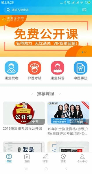 康复课堂网 v1.8.1 安卓版 4