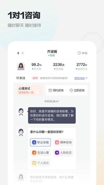 慢慢心理app 慢慢心理咨询软件