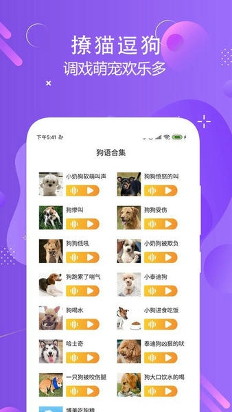 猫狗语翻译交流器手机版 v2.3 安卓版 1