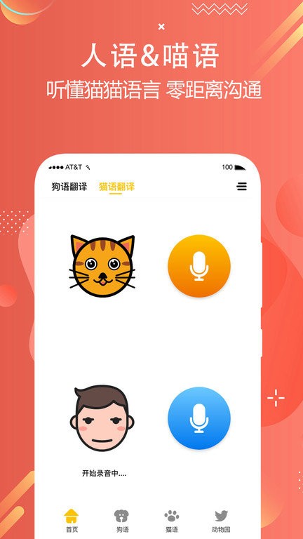 猫狗语翻译交流器手机版 v2.3 安卓版 0