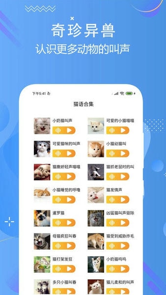 猫狗语翻译交流器手机版 v2.3 安卓版 2