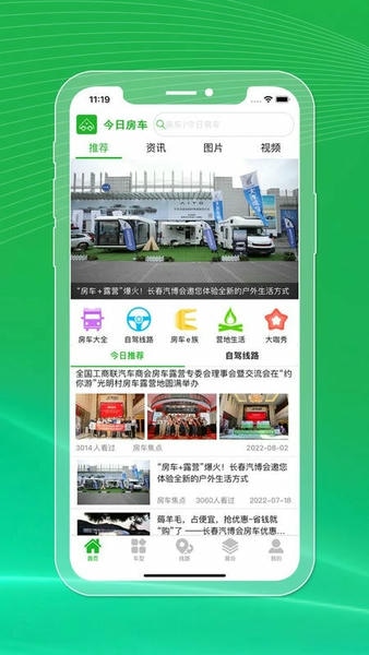 今日房车app v1.9.2 安卓版 1