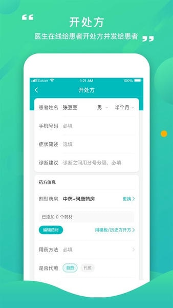 康合上医医护端 v2.9.7.249 安卓版 3