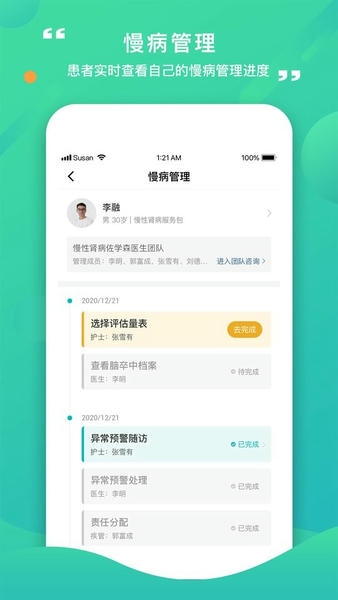 康合上医医护端 v2.9.7.249 安卓版 0