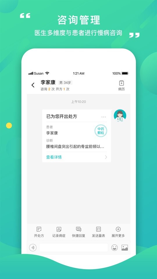 康合上医医护端 康合上医app下载