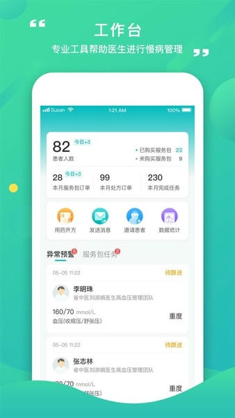 康合上医医护端 v2.9.7.249 安卓版 2