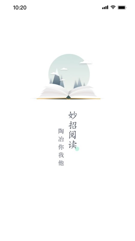 妙招阅读器app v1.2.14 安卓版 0
