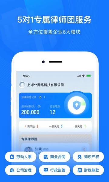 赢火虫云法务官方版(企业云法务) v2.8.7 安卓版 0