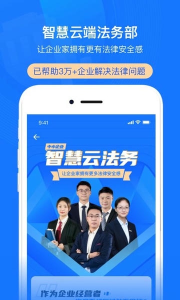 赢火虫云法务官方版(企业云法务) v2.8.7 安卓版 2