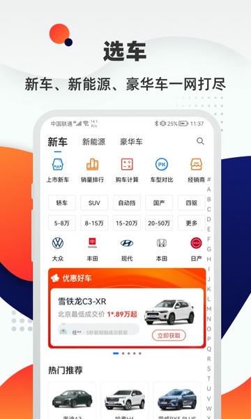 汽车优惠大全app手机版 v1.8.3 安卓版 0